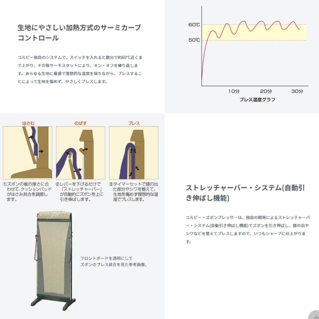 ズボンプレッサー 自立式 縦型 スタンド型 CORBY コルビー CORBY3300JE