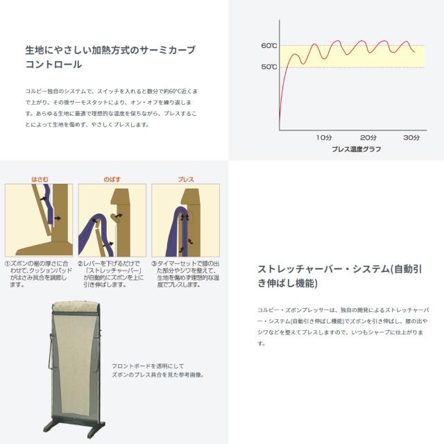 ズボンプレッサー 自立式 縦型 スタンド型 CORBY コルビー CORBY4400JTE-MG_3