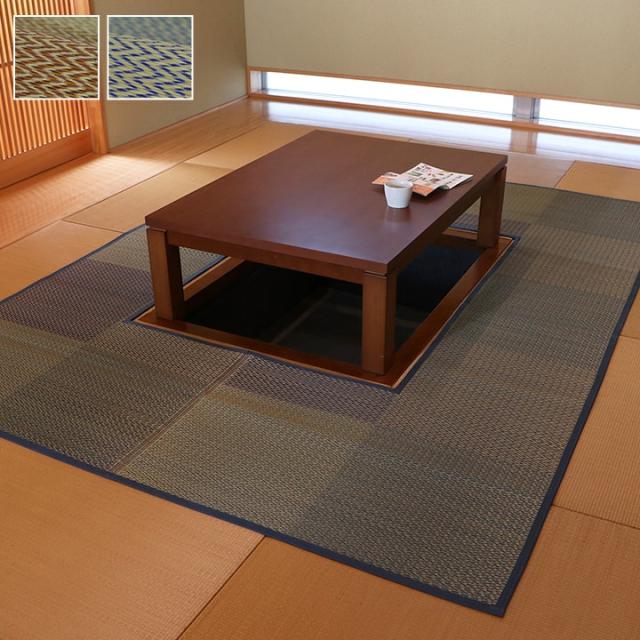 堀こたつ 掘りごたつ 堀り 炬燵 い草 ラグ 敷 市松 くり抜き 付属 連結 約191×250cm（中抜き:約90×120cm） 掘りごたつ専用、くり抜きタイプのい草ラグ