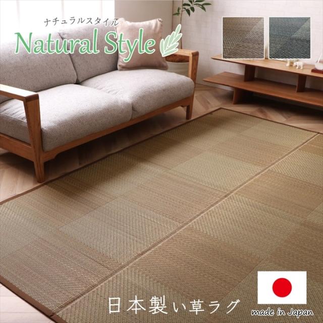 ラグ 長方形 国産 日本製 ナチュラルスタイル い草 抗菌防臭 滑り止め 防炎 市松 約191×250cm モダンテイストな市松柄の、い草カーペット