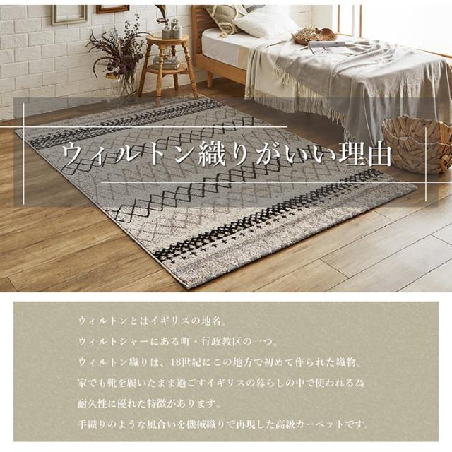 ウィルトン カーペット 長方形 幾何柄 抗菌防臭 約200×250cm 高級感・重厚感がある、ウィルトン織りカーペット_2