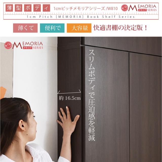 本棚 薄型 扉付き 12段 大容量 突っ張り 耐震 幅81 奥行18.5 高さ238-253 天井までの壁面を有効活用。1cmピッチで可動棚を設置できるから、無駄なく収納。扉付でホコリから守ってくれる、すっきり薄型81タイプ JKプラン FRM-0101DOORSET-LB_4