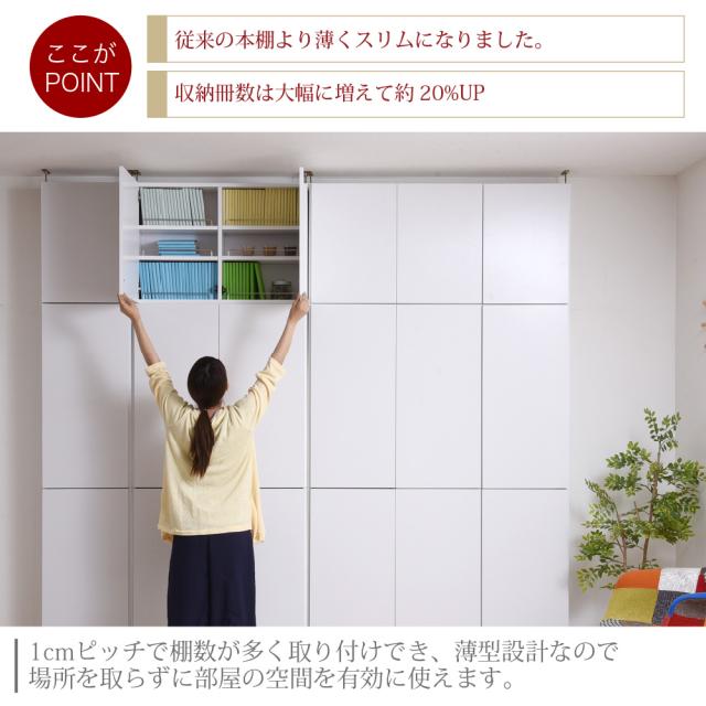 本棚 薄型 扉付き 12段 大容量 突っ張り 耐震 幅81 奥行18.5 高さ238-253 天井までの壁面を有効活用。1cmピッチで可動棚を設置できるから、無駄なく収納。扉付でホコリから守ってくれる、すっきり薄型81タイプ JKプラン FRM-0101DOORSET-LB_5