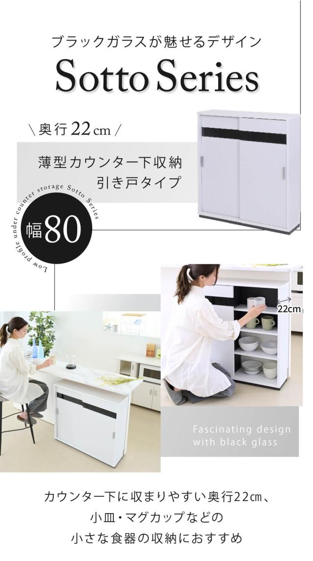 カウンター下収納 引き戸 薄型 キャビネット カウンター下 ラック 幅80 奥行22 高さ80 キッチン スリム 収納棚 ホワイト 扉付き ルーター 目隠し 白 食器棚 FRM-0127-WH_2