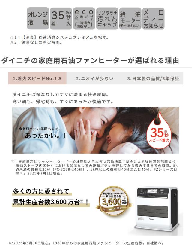 石油ファンヒーター 3.5L NEタイプ 2025年モデル 木造7畳 コンクリート9畳 ダイニチ FW-2525NE-K