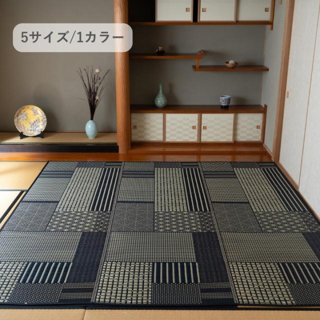 カーペット い草 『メトロ』 261×352cm ござ い草カーペット い草ラグ ラグ マット 畳ラグ 畳マット 夏ラグ