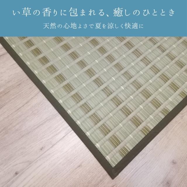 カーペット い草 『清風』- 261×352cm 長方形 ござ い草カーペット ラグ 畳マット い草ラグ 夏ラグ 