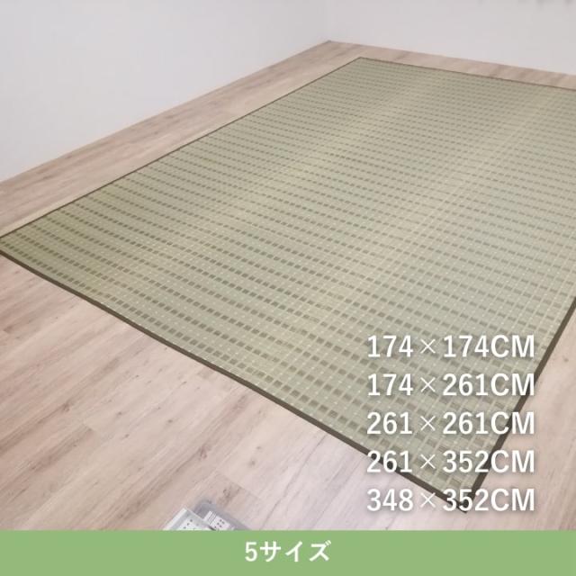 カーペット い草 『清風』- 261×352cm 長方形 ござ い草カーペット ラグ 畳マット い草ラグ 夏ラグ 