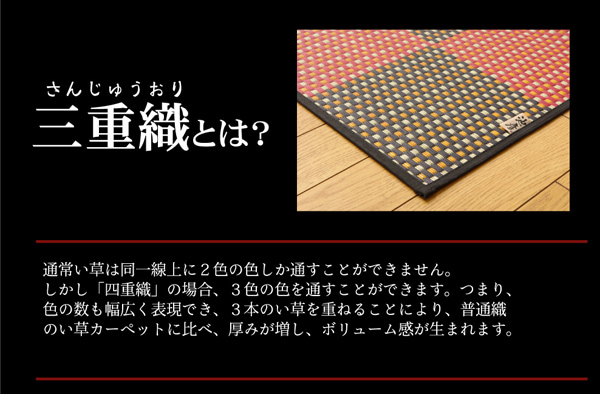 純国産 い草花ござカーペット 『銀河』 江戸間2畳(約174×174cm） 安心安全の国産い草カーペット 