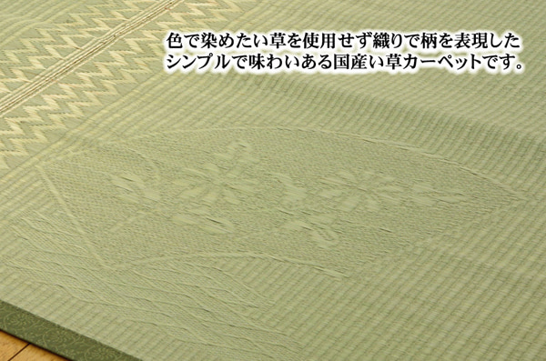 純国産 イ被子植物ござ引っ敷き 『扇』 日本の首都間6畳(約261×352糎) 楽になること安全性のあるの純国産い草引っ敷き