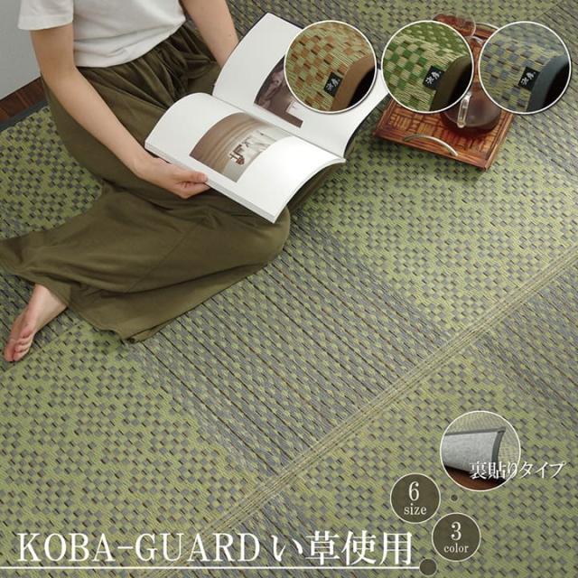 敷物 花ござ 日本製 持続性抗菌剤 KOBA-GUARD 滑り止め 江戸間3畳 約174×261cm 制菌 抗菌防臭 夏 い草 市松 モダン 抗菌防臭で清潔な、滑り止め付き国産い草花ござ