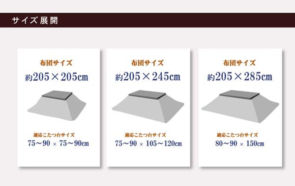 国内プリント こたつ厚掛け布団単品 『クレージュ』 約205×245cm 日本製のふっくら厚掛けこたつ布団_4