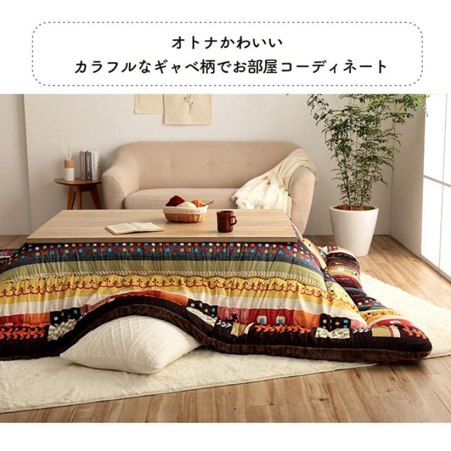 こたつ布団 長方形 単品 ギャッベ柄 約205×285cm ギャベ柄のおしゃれなこたつ布団_2