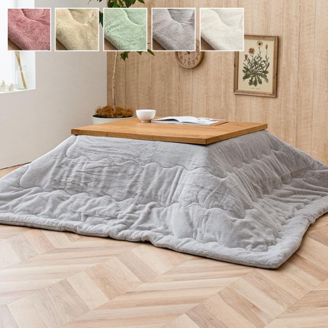 こたつ布団 長方形 無地調 約205×285cm フェイクファーのかわいい無地調こたつ布団