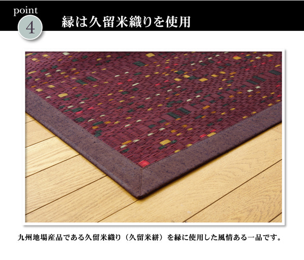 純国産 柳川段通 三重織 い草ラグカーペット 『柳川かすり』 約191×191cm 三重織の国産い草ラグ_4