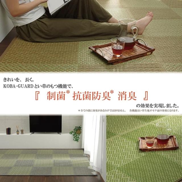 引っ敷き 日本製 守りつづける性抗菌剤 KOBA-GUARD 制菌 抗菌防臭 夏 い草 市松 今めかしい 上滑り打ちきり 約191×250糎 抗菌防臭で身ぎれいな、上滑り打ちきり付き添い人国産い草引っ敷き