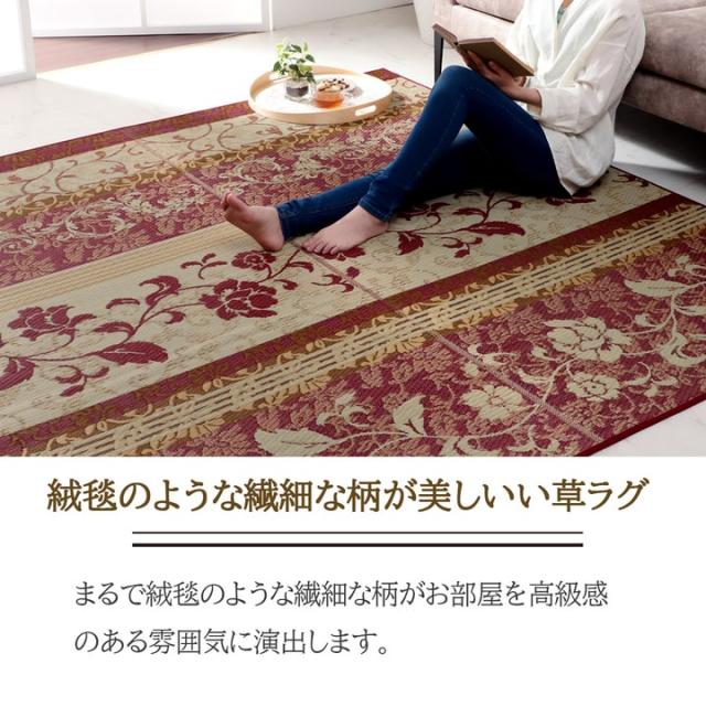 ラグ マット 国産 日本製 い草 高級感 エレガンス 自然素材 滑り止め加工 不織布 ワイン 長方形 約191×250cm 繊細な花柄で高級感あるい草カーペット_1