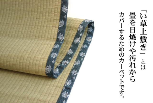 純国産 い草 上敷き カーペット 双目織 『ほほえみ』 三六間8畳(約364×364cm） 安心安全の純国産い草上敷き_1