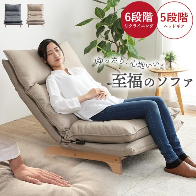 ソファ 1人掛け リクライニング ハイバック 座椅子 ムーア ソファー ローソファ 一人掛け 1人掛けソファー 1人用 イケヒコ・コーポレーション 1380000025965