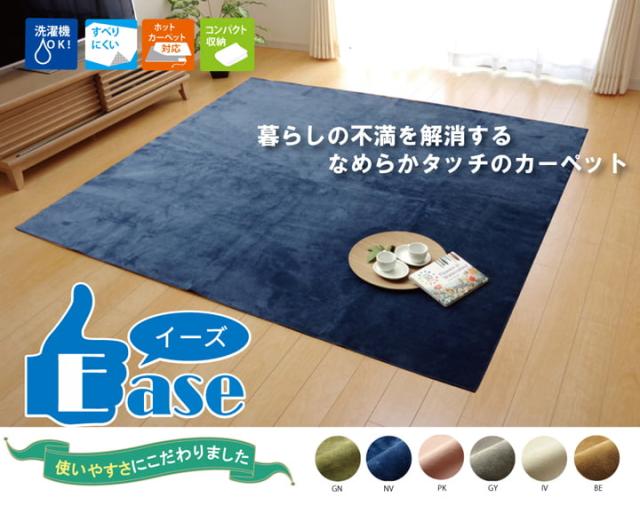 ラグ カーペット 3畳 洗える 無地 『イーズ』 約220×220cm 裏:すべりにくい加工 （ホットカーペット対応） ホットカーペット対応、洗える無地ラグ 6,822円