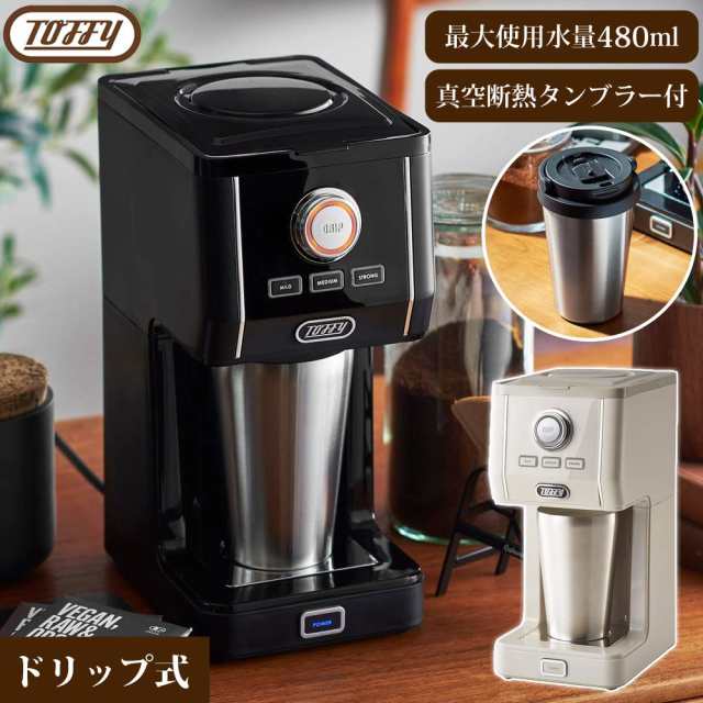 コーヒーメーカー ダイレクトドリップアロマコーヒーメーカー 真空タンブラー付属 ドリップコーヒー ラドンナ Toffy トフィー K-CM12-GE