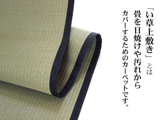 純国産 い草 上敷き カーペット 麻綿織 『清正』 江戸間3畳(約176×261cm） 熊本県八代産イ草使用 安心安全の純国産い草上敷き_1