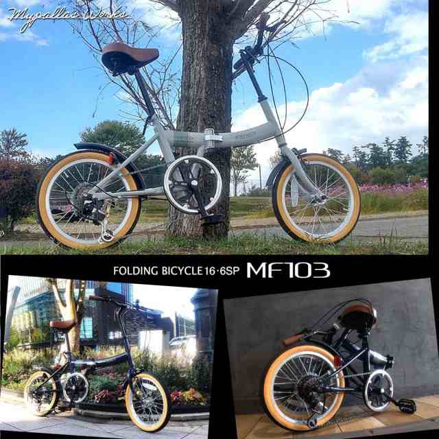 折畳自転車 折り畳み自転車 16インチ 6段ギア 小型自転車