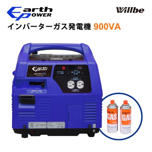 EARTHPOWER ガス式インバーター ポータブル発電機 ガス発電機 カセット 