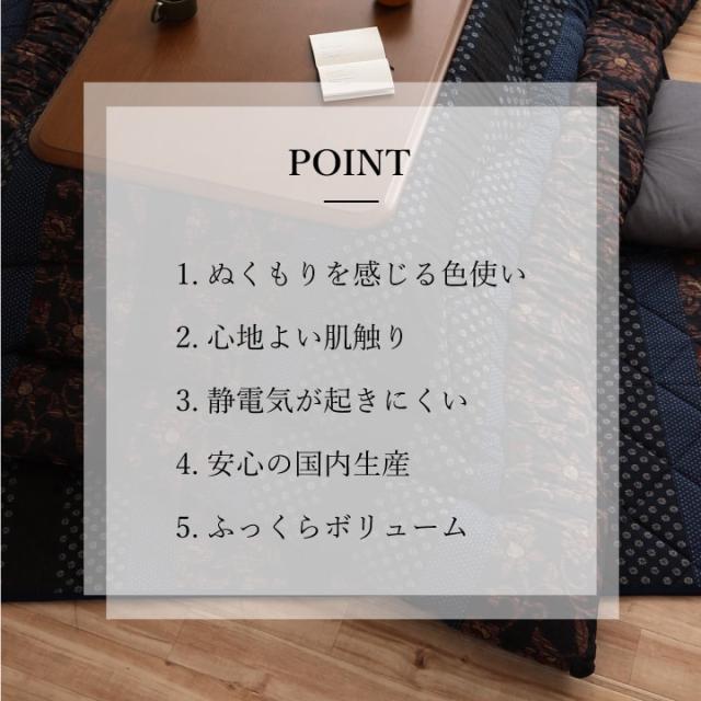 日本製 こたつ布団 こたつ厚掛敷布団 セット 和柄 長方形 大判 約205×285cm 和柄のおしゃれな日本製こたつ布団セット_1