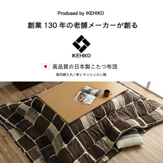 こたつ布団 正方形 おしゃれ 掛け敷きセット 約205×205cm パッチワーク調のおしゃれなこたつ布団セット_3