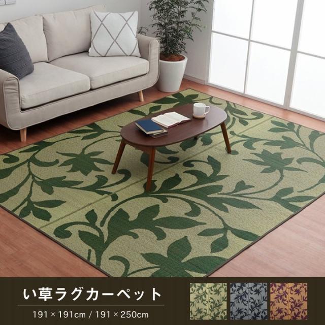ラグ い草 正方形 リーフ 抗菌防臭 自然素材 滑り止め不織布 滑り止め