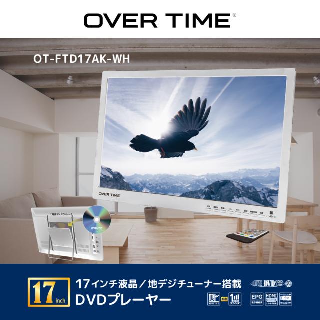 ポータブルテレビ DVDプレーヤー内蔵 15.6インチ フルセグ対応 地デジ 車載対応 バッテリー内蔵 HDMI入力 大画面 OVERTIME OT-FTD17AK-WH
