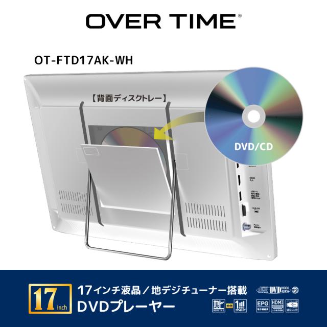ポータブルテレビ DVDプレーヤー内蔵 15.6インチ フルセグ対応 地デジ 車載対応 バッテリー内蔵 HDMI入力 大画面 OVERTIME OT-FTD17AK-WH_1