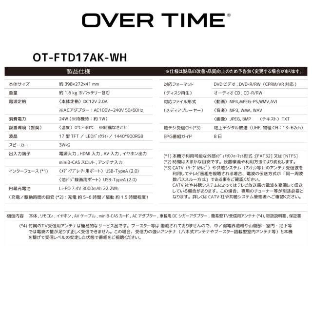ポータブルテレビ DVDプレーヤー内蔵 15.6インチ フルセグ対応 地デジ 車載対応 バッテリー内蔵 HDMI入力 大画面 OVERTIME OT-FTD17AK-WH_4