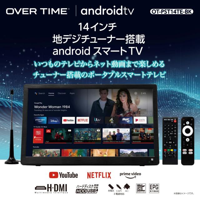 ポータブルテレビ 14インチ 地デジテレビ Android搭載 車載対応 バッテリー内蔵 HDMI 録画 防災テレビ OVERTIME OT-PST14TE