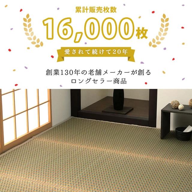 上敷き ゴザ 敷詰 カーペット い草 自然素材 日本製 国産 消臭 抗菌防臭 麻の葉 レトロ 和 江戸間4.5畳 約261×261cm 安心安全の純国産い草上敷き 