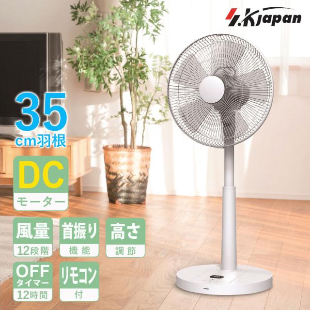リビング扇（DCメカ式） 家電 夏 涼しい 涼風 冷却 省エネ 静音 35cm羽根 SKJAPAN エスケイジャパン SKJ-3503DR