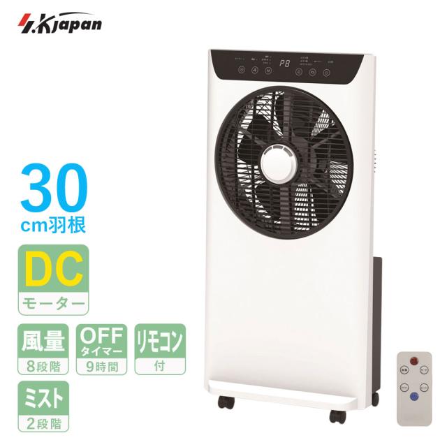 霞冷風扇 家電 夏 冷やりとした 涼風 冷やかす 空調設備が痛いところな方へ  SKJAPAN エスケイジャパン SKJ-WM40MFD