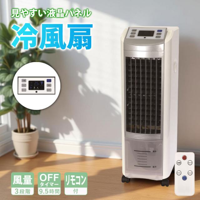 冷風扇（液晶パソコン式） 家電 夏 冷やりとした 涼風 冷やかす 空調設備が痛いところな方へ  SKJAPAN エスケイジャパン SKJ-WM51R