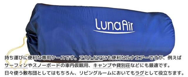 ルナエアー・スマート敷布団 シングルサイズ（ブラック）