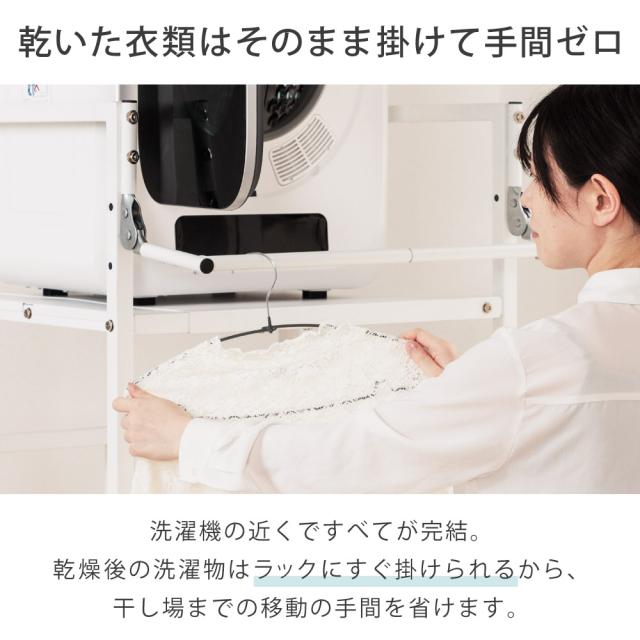 衣類乾燥機ラック ハンガーバー付き 伸縮 耐荷重25kg ランドリーラック