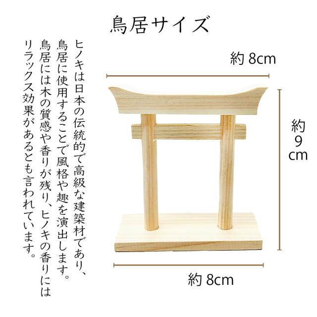 ミニS榊 丸榊立て 鳥居付き神棚大セット 日本製 水やりいらず 長持ち 長期保存可能 綺麗 特殊加工 ST-037