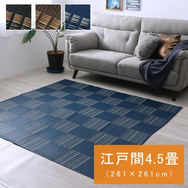 ラグ PP ウィード(261×261cm/ネイビー)