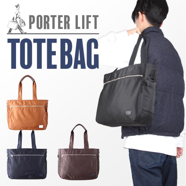 ポーター リフト トートバッグ(S) 822-07565 吉田カバン トートバッグ
