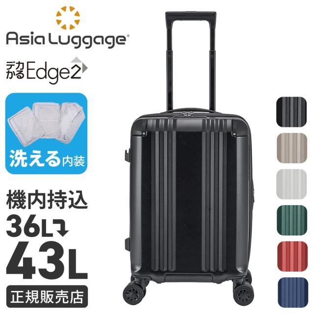 商品レビューで+5%｜アジアラゲージ スーツケース Sサイズ 機内持ち込み 36L/43L 軽量 小型 小さめ 拡張機能 静音キャスター ストッパー 4輪 双輪 A.L.I ASIA LUGGAGE デカかるEdge2 ALI-090-18W