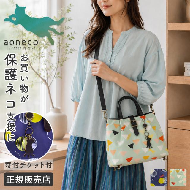 商品レビューで+5%｜保護ネコ支援 アオネコ トートバッグ ショルダーバッグ レディース ねこ柄 猫柄 猫 軽量 2WAY aoneco aj009