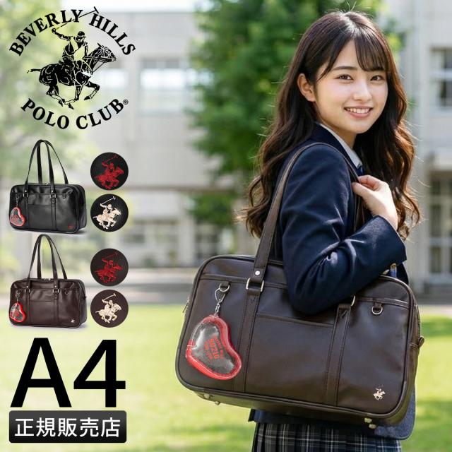 商品レビューで+5%｜ビバリーヒルズポロクラブ スクールバッグ スクバ 合皮 女子 女子高生 高校生 中学生 通学 学生鞄 黒 茶色 ブラック ブラウン カバン バッグ ステラ かわいい A4 BEVERLY HILLS POLO CLUB BP003