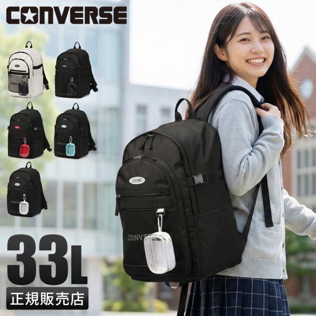 商品レビューで+5%｜コンバース リュック 33L 通学 男子 女子 女子高生 高校生 中学生 大容量 黒 通学リュック スクールリュック スクールバッグ 女の子 おしゃれ ジョイ A4 B4 Converse 20140