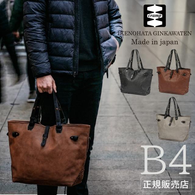 商品レビューで+5%｜クランプ トートバッグ 本革 日本製 A4 B4 メンズ ビジネストートバッグ レザー ブランド 大きめ 大容量 Cramp Cr-5004AL