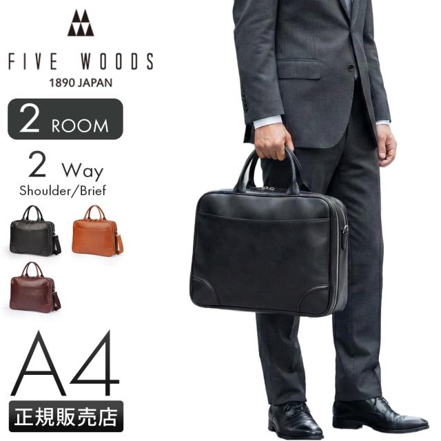 商品レビューで+5%｜ファイブウッズ プラトウ ビジネスバッグ メンズ ブランド レザー 本革 A4 PC収納 15インチ 2WAY 日本製 FIVE WOODS PLATEAU 39379